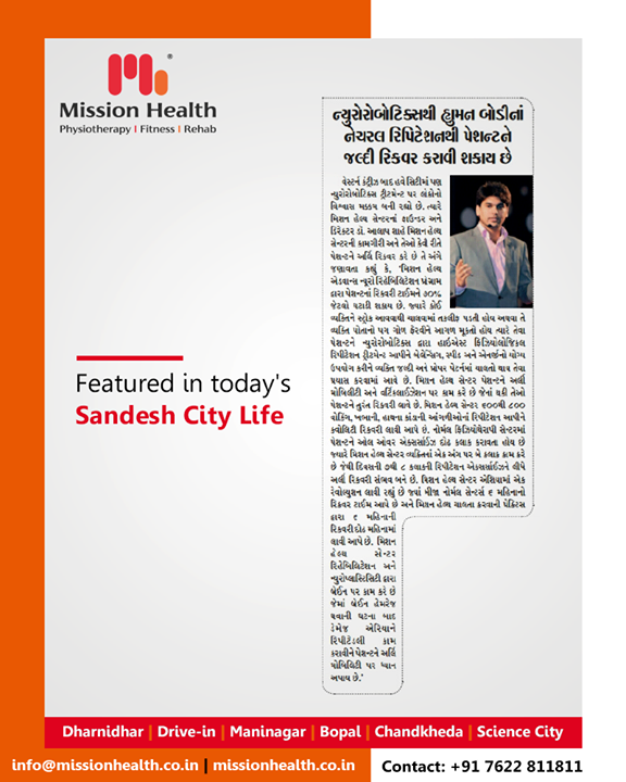 Talking #health in today's Sandesh!

#IntheNews #MissionHealth #MissionHealthIndia #Physiotherapy #Fitness #Rehab #AalapShah