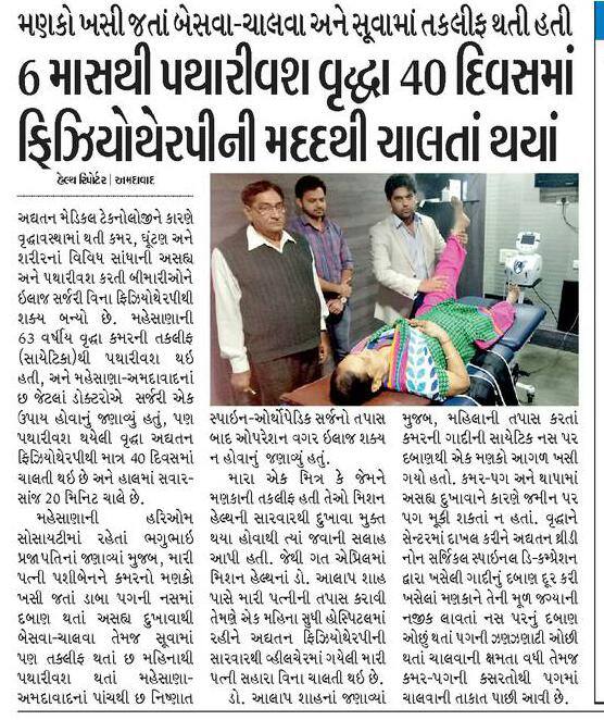 Mrs. Pasi Prajapati from Mehsana city of Gujarat was bedridden since 6 months, After taking 40 Days of treatment @ Mission Health Spine Clinic, She walks 20 minutes- twice/day.
Leaving normal life. #SlippedDiscDoNotPanic
#MissionHealth 
#SuperSpecialitySpineClinic

More than 18000 Spine patients treated successfully from all parts of world.

Call 76228111811/8230720720 for appointment