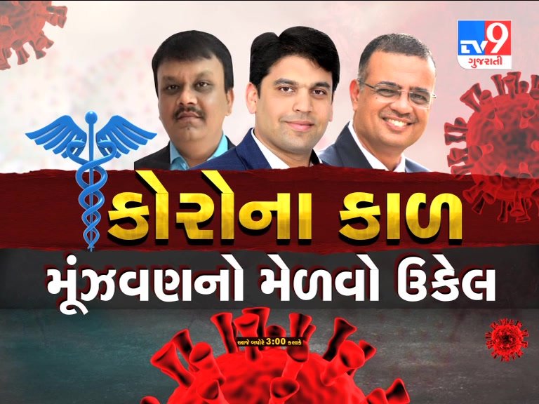 Tune in TV9 Today afternoon at 3:00 p.m.
An Interactive Session to break myths and to get answers to your queries for the current situation

#IndiaFightsCorona #Coronavirus #MissionHealth #MissionHealthIndia #MovementIsLife